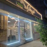 آژانس املاک اژانس ائل آی پروفایل