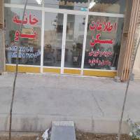 آژانس املاک اطلاعات مسکن خانه نو پروفایل