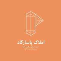 آژانس املاک پاسارگاد پروفایل