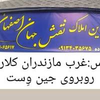 آژانس املاک مشاور نقش جهان اصفهان پروفایل