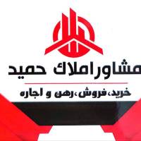 آژانس املاک مشاور حمید پروفایل