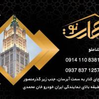 آژانس املاک دپارتمان عمارت نو پروفایل