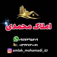 آژانس املاک محمدی پروفایل