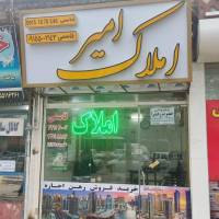 آژانس املاک امیر پروفایل