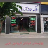 آژانس املاک مشاور خانه ی آرمانی پروفایل