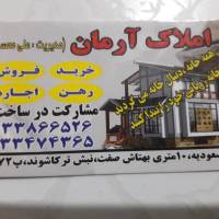 آژانس املاک آرمان پروفایل