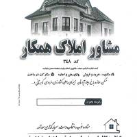 آژانس املاک مشاور همکار پروفایل