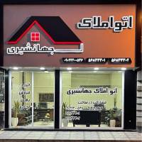 آژانس املاک جهانشیری پروفایل
