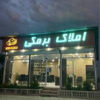 آژانس املاک برمکی پروفایل