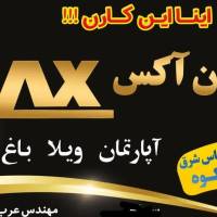 آژانس املاک آکس پروفایل