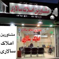 آژانس املاک گروه تخصصی مشاورین سالاری پروفایل