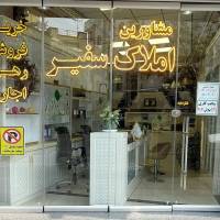 آژانس املاک مشاورین سفیر پروفایل