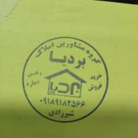 آژانس املاک بردیا پروفایل