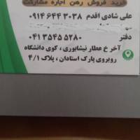 آژانس املاک شادی اقدم زرنلی پروفایل