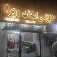 آژانس املاک ویرا پروفایل