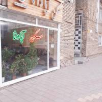 آژانس املاک آپادانا 09308198208 پروفایل