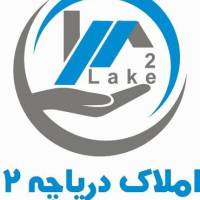 آژانس املاک دریاچه 2 پروفایل