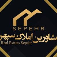آژانس املاک بزرگ سپهر پروفایل