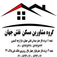 آژانس املاک نقش جهان پروفایل