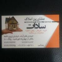 آژانس املاک سادات پشتیبانی  پروفایل