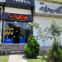 آژانس املاک باران پروفایل