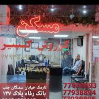 آژانس املاک کوروش کبیر پروفایل