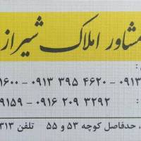 آژانس املاک شیراز پروفایل