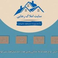 آژانس املاک سایت مسکن رجایی پروفایل