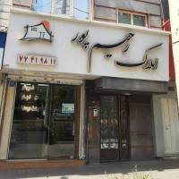 آژانس املاک رحیم پور پروفایل