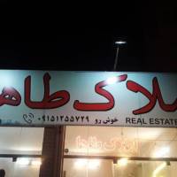 آژانس املاک مسکن طاها خوش رو پروفایل