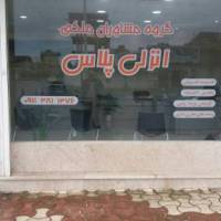 آژانس املاک انزلی پلاس پروفایل