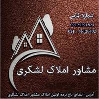 آژانس املاک لشگری پروفایل