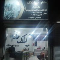 آژانس املاک مشاورین حامد پروفایل
