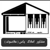 آژانس املاک مشاور یاس علاسوند  پروفایل
