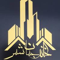 آژانس املاک خانه جهانشهر پروفایل
