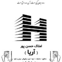 آژانس املاک آریا پروفایل