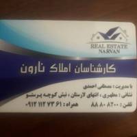 آژانس املاک نارون پروفایل