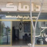 آژانس املاک داماک DAMAK پروفایل