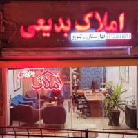 آژانس املاک بدیعی پروفایل