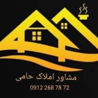 آژانس املاک امــلــاکـ حـــــــامـــــــی پروفایل
