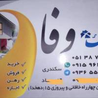 آژانس املاک وفا پروفایل