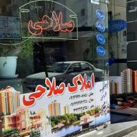 آژانس املاک صلاحی پروفایل