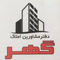 آژانس املاک گهر پروفایل
