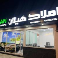 آژانس املاک هیلان پروفایل
