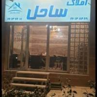 آژانس املاک مشاورین ساحل پروفایل