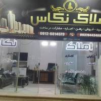 آژانس املاک نکاس پروفایل