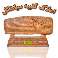 آژانس املاک کتیبه پروفایل