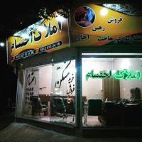 آژانس املاک احتسام پروفایل