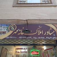 آژانس املاک خانه مهر پروفایل