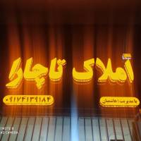 آژانس املاک تاچارا پروفایل